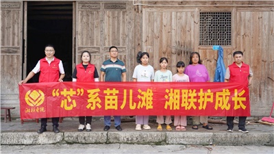 情系湘西，四載堅守，湘聯電纜“芯”光助學再出發！