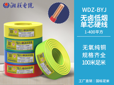 銅芯無鹵低煙阻燃硬電線 銅芯無鹵低煙阻燃硬電線