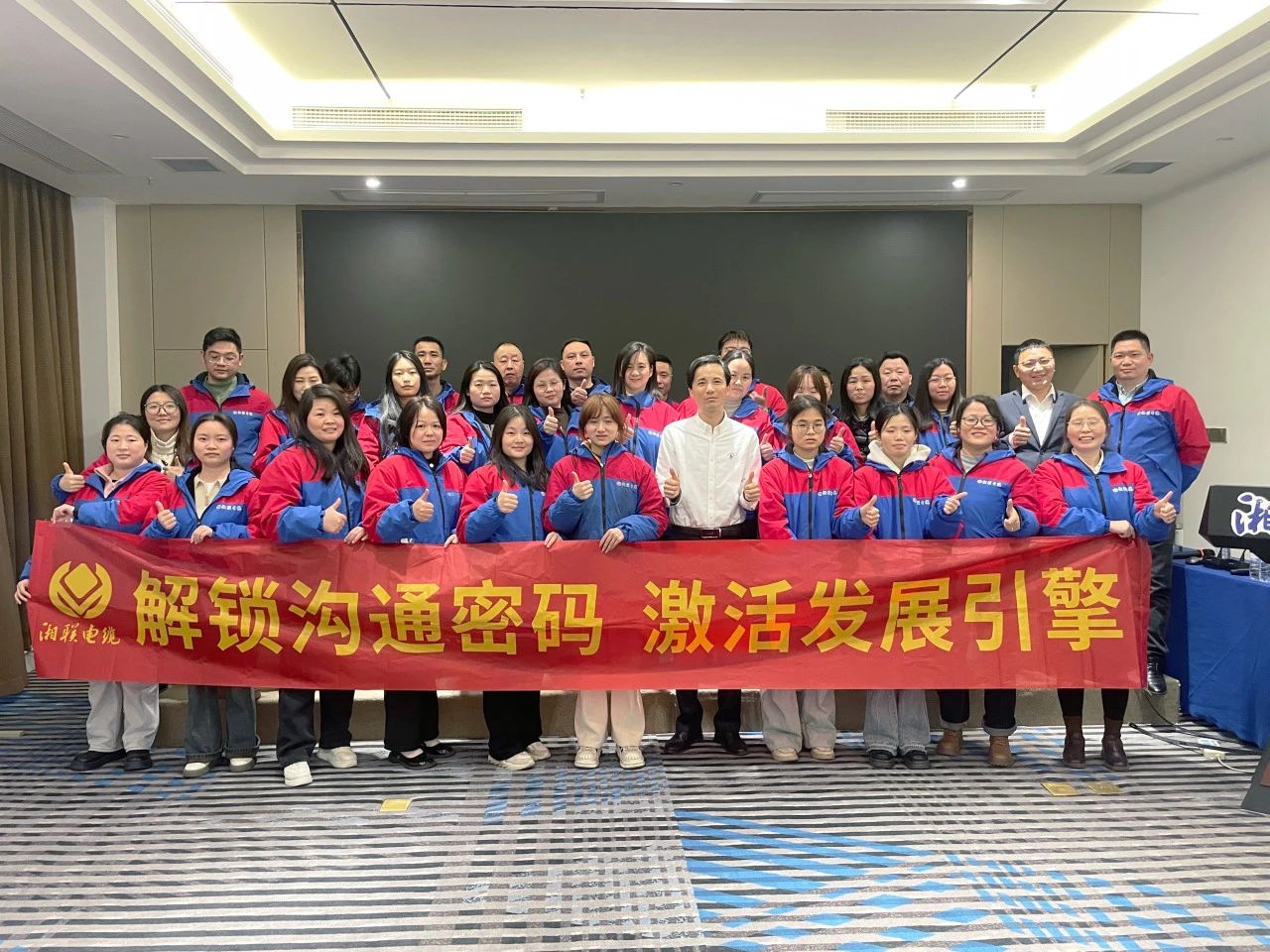 解鎖溝通密碼，湘聯(lián)電纜員工職能專項提升培訓圓滿落幕！