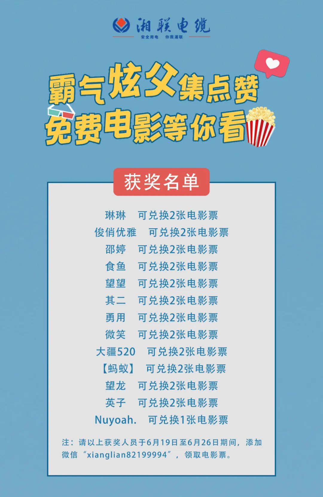 湘聯(lián)電纜父親節(jié)活動(dòng)獲獎(jiǎng)名單已出，快來(lái)圍觀！ #安全用電你我湘聯(lián)