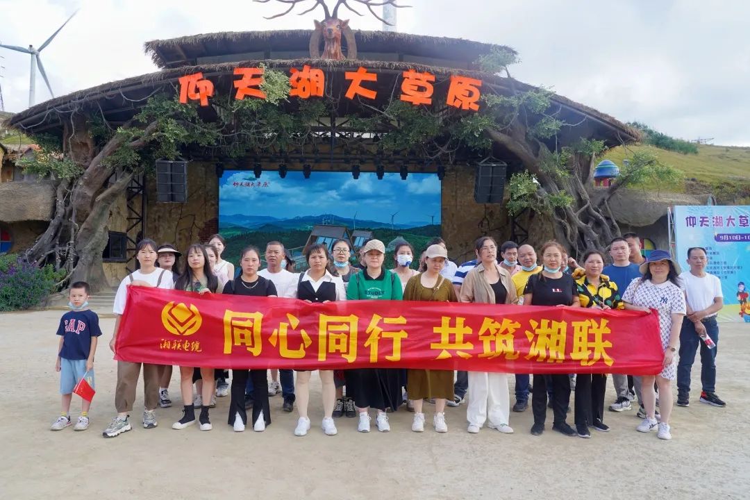 同心同行 共筑湘聯 | 2022年湘聯電纜旅游團建活動圓滿完成！