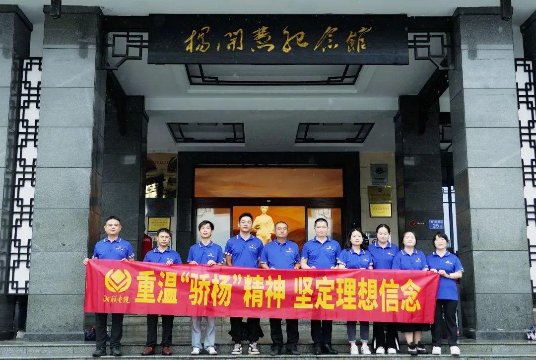 七一，走進(jìn)楊開慧故居，追尋“驕楊”精神！